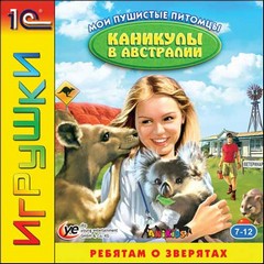 Леди Удивляшки маленькие питомцы скачать кто